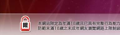 ng綜合論壇本網站限定年滿18歲方可瀏覽